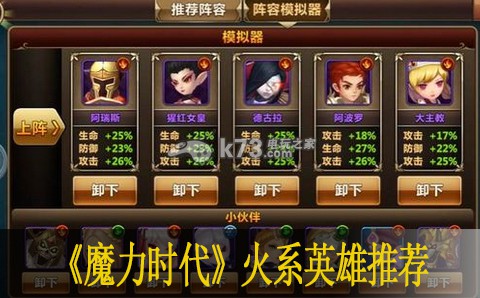 魔力时代火系英雄推荐:任务完成全攻略