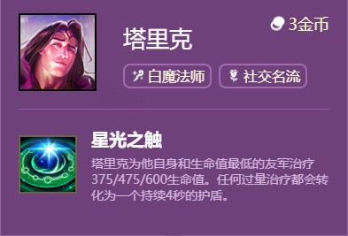 金铲铲之战S9.5六法师希尔科阵容玩法攻略 战斗胜利全技巧解析