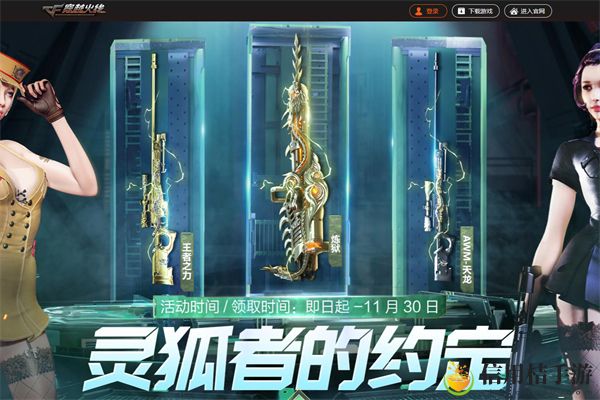 cf11月灵狐者的约定活动介绍