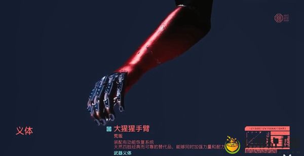赛博朋克2077大猩猩手臂购买位置介绍