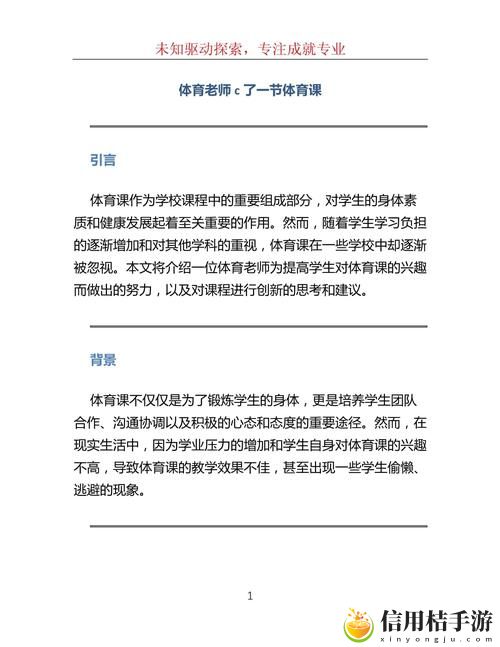 体育老师C了一节课体育课