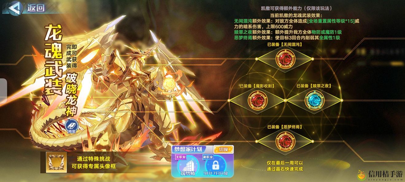 奥拉星手游凯撒龙魂武装皮肤怎么打 凯撒龙魂武装皮肤打法攻略