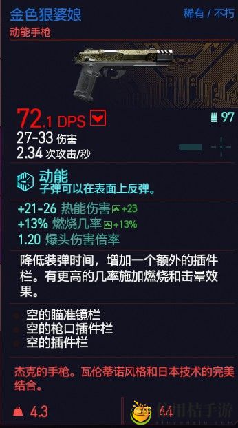 赛博朋克2077金色狠婆娘属性图鉴