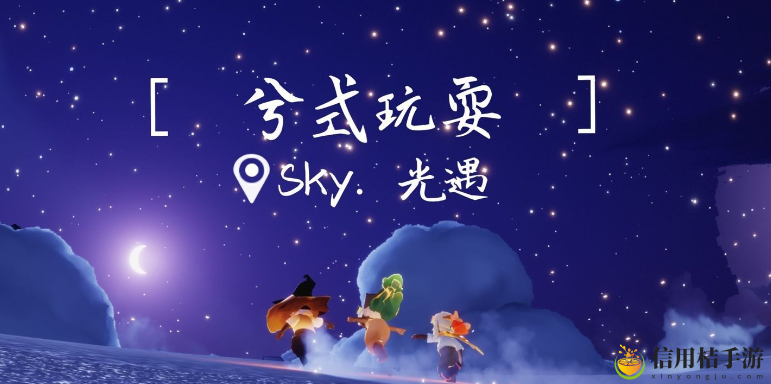 光遇9月7日夏之日代币是在哪 副本挑战与通关秘籍