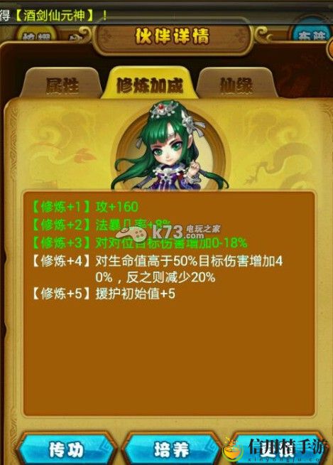 仙剑奇侠传手游结萝+4的收益分析:攻略助你技能进阶