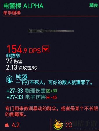 赛博朋克2077电警棍ALPHA属性图鉴