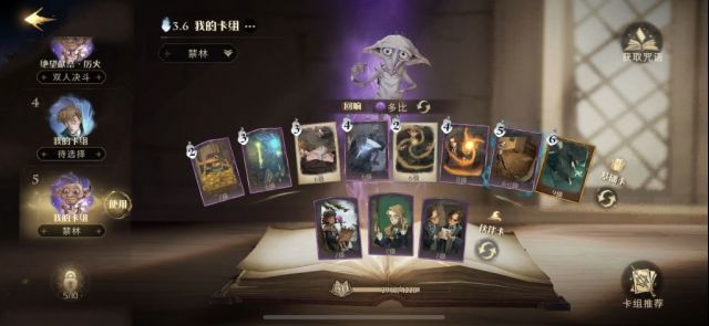 哈利波特魔法觉醒二星巨蛛领地怎么打 二星巨蛛领地打法攻略