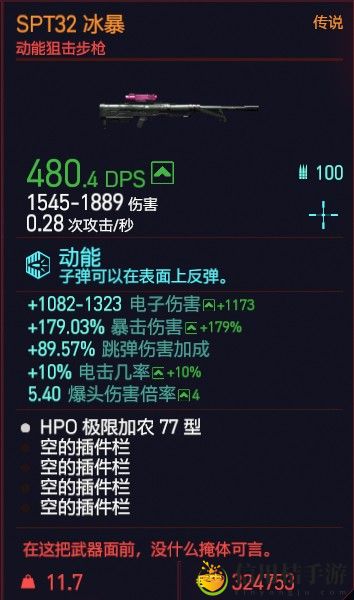 赛博朋克2077SPT32冰暴属性图鉴