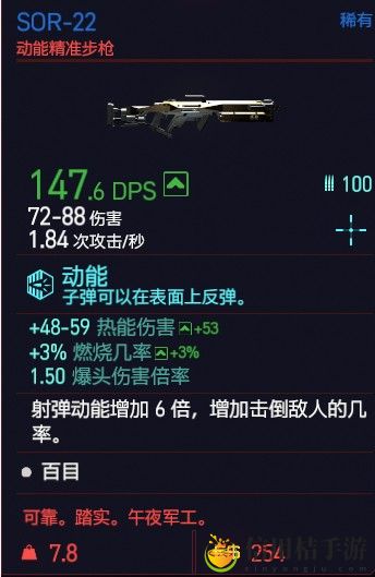 赛博朋克2077SOR-22属性图鉴