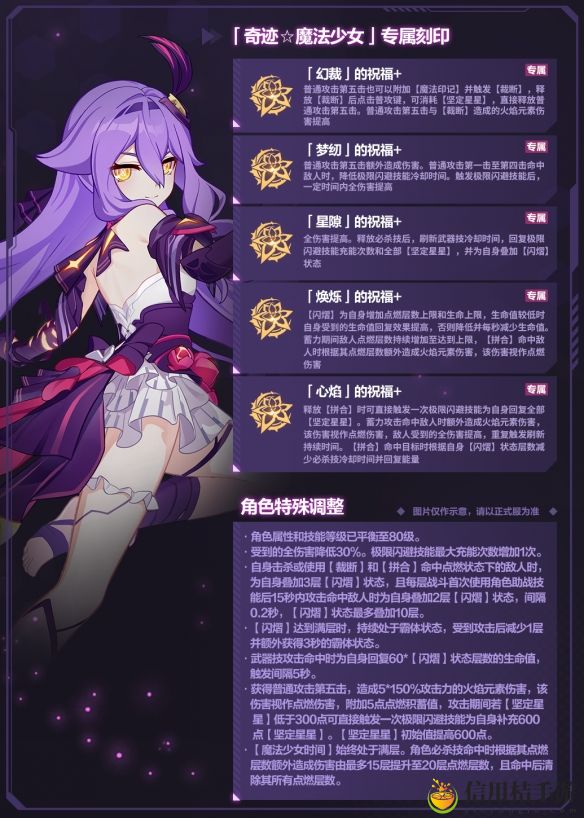 崩坏3奇迹魔法少女乐土专属刻印效果一览