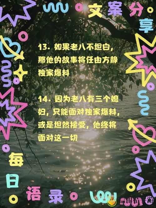 老八日三个媳妇的最新进展,究竟谁能赢得老八的心?