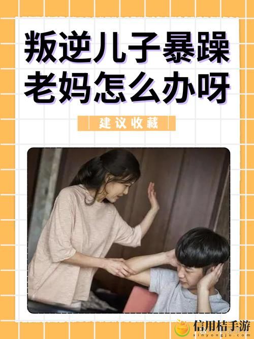 叛逆儿子暴躁老妈的原因稳居榜首,网友:家庭教育缺失是关键!