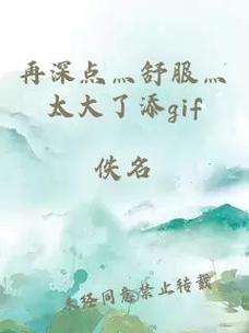 再深点灬舒服灬最大的好处最新动态,用户热议: