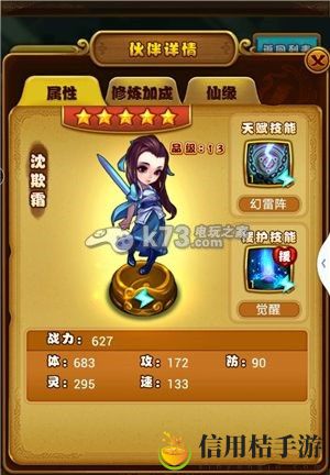 仙剑奇侠传手游沈欺霜77推图过塔竞技介绍:攻略教你技能升级
