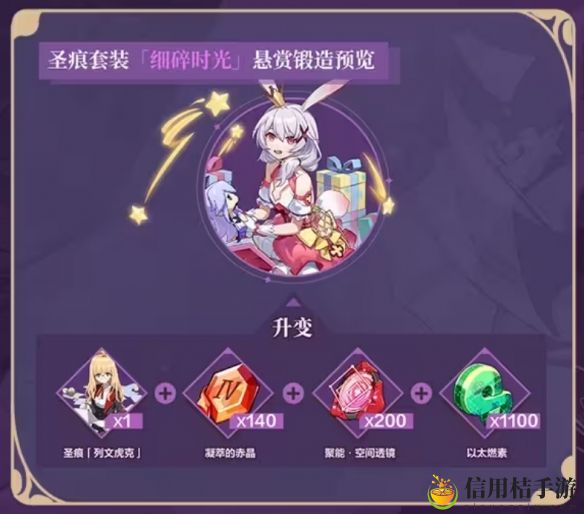 崩坏3G4细碎时光锻造方法