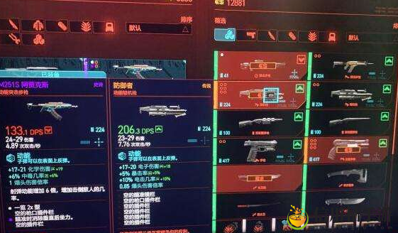 赛博朋克2077防御者属性图鉴