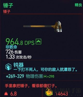 赛博朋克2077锤子属性图鉴