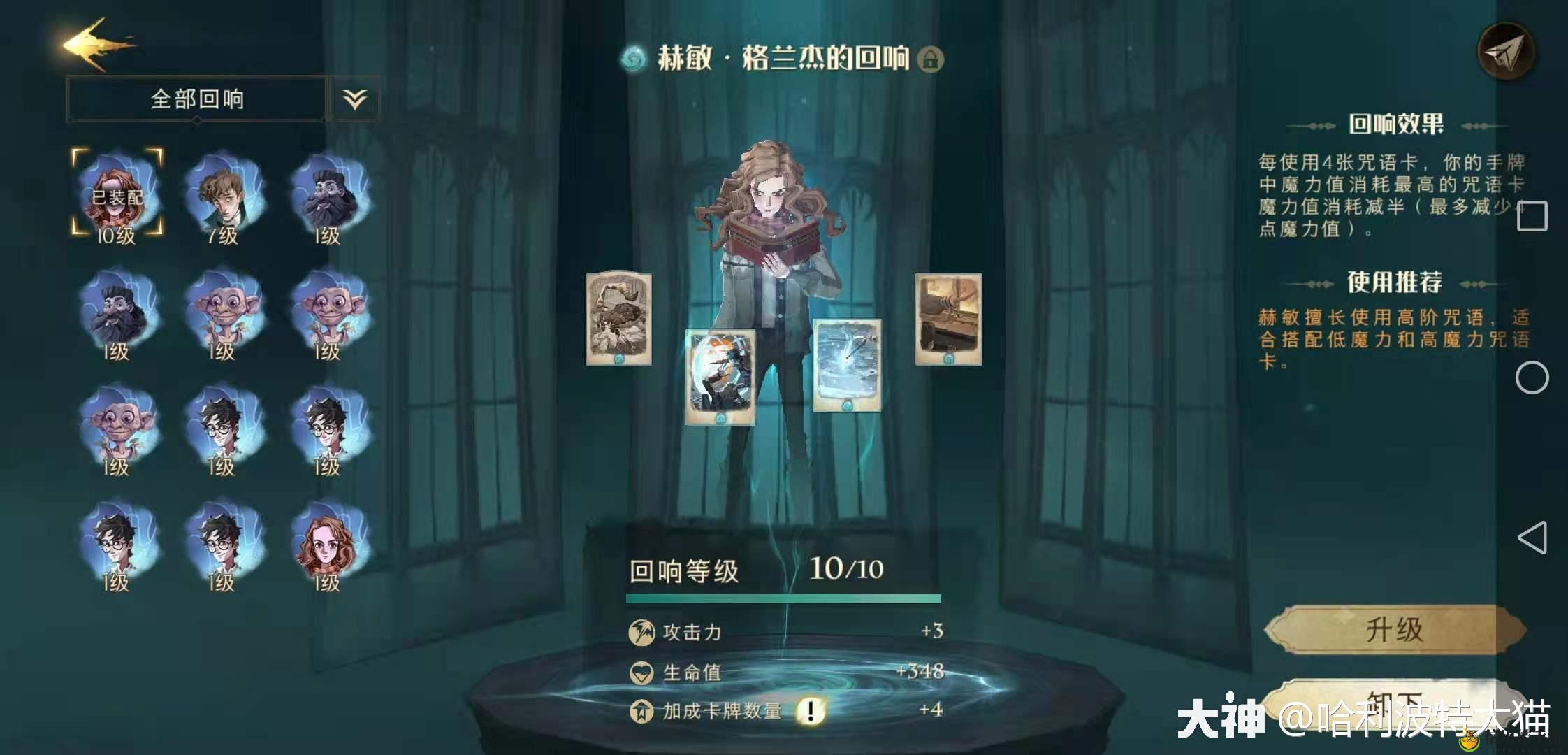 哈利波特魔法觉醒赫敏的回响卡组怎么搭配 赫敏的回响卡组搭配攻略