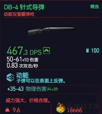 赛博朋克2077DB-4针式导弹属性图鉴