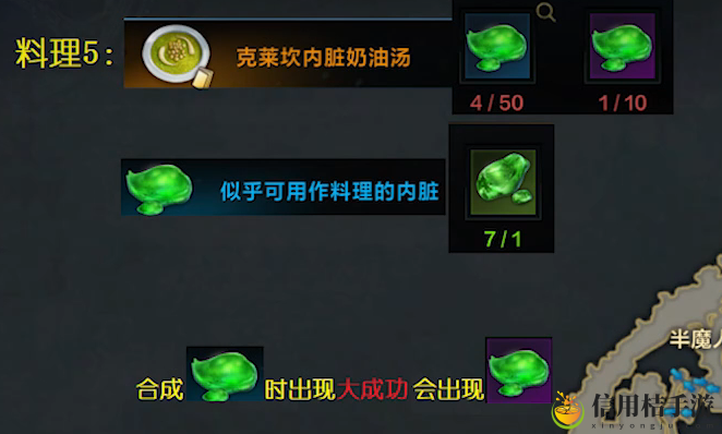 命运方舟克莱坎内脏奶油汤获得方法 克莱坎内脏奶油汤怎么获得