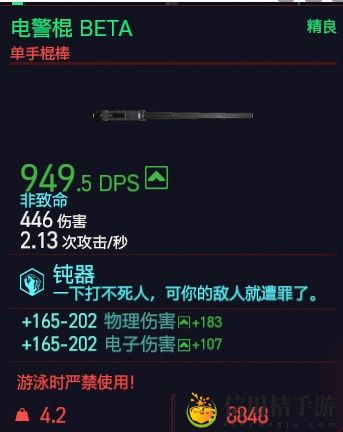 赛博朋克2077电警棍BETA属性图鉴