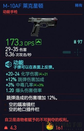 赛博朋克2077M-10AF莱克星顿属性图鉴