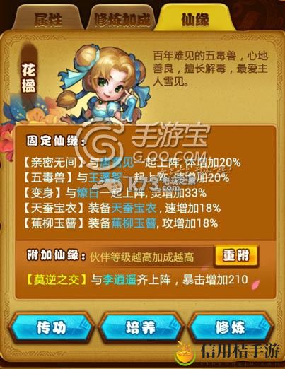仙剑奇侠传手游5星伙伴花楹详细解析：职业天赋加点建议