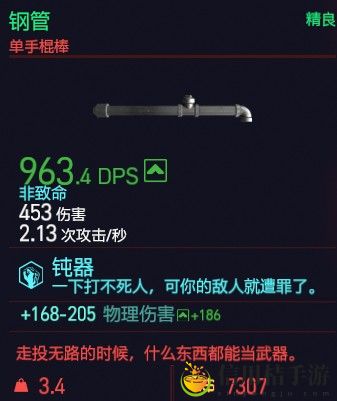 赛博朋克2077钢管属性图鉴
