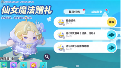 蛋仔派对魔法赠礼活动玩法 游戏世界探秘与奇遇发现