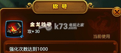 仙剑奇侠传手游称号作用解析：装备打造材料的收集方法