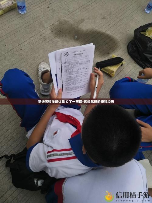 上课没带罩子让他c了一节课,这背后藏着怎样的校园故事?