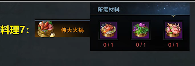 命运方舟伟大火锅获取攻略 伟大火锅怎么获得