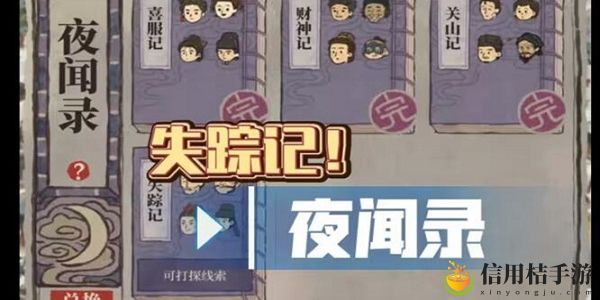 江南百景图失踪记答案是什么