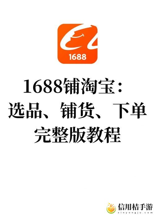 成品网站1688免费入口网页版最新动态,用户热议: