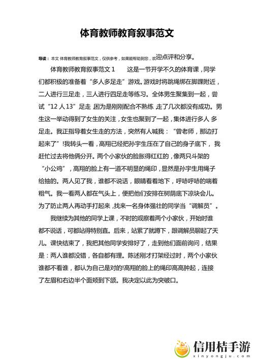 体育老师把我C了一节课的作文