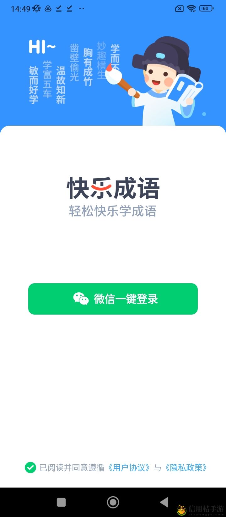 快乐成语