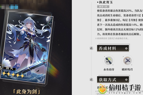 崩坏星穹铁道此身为剑给谁用