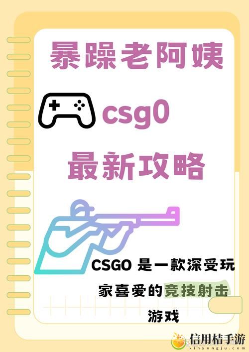 暴躁老阿姨CSGO技能推荐大全稳居榜首,网友:看完我瞬间想上天