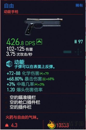 赛博朋克2077自由属性图鉴