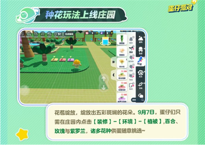 蛋仔派对庄园种花玩法 游戏中最强攻略技巧