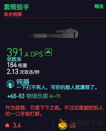 赛博朋克2077套筒扳手属性图鉴