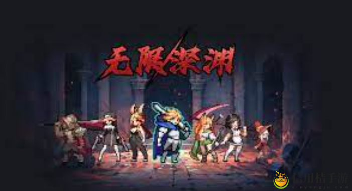 无限深渊兑换码有哪些 善于利用游戏内的复活点和安全区