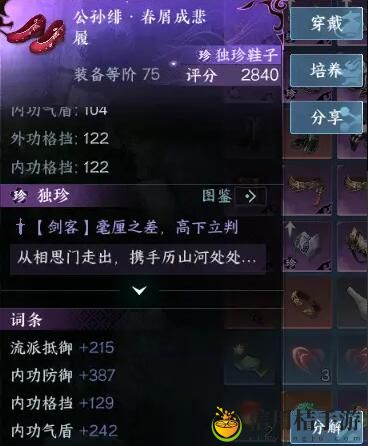 逆水寒手游东极岛独珍装备获取方式一览