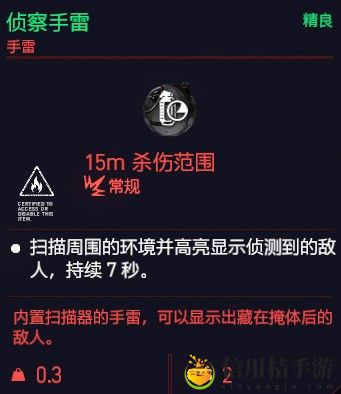 赛博朋克2077侦查手雷属性图鉴介绍