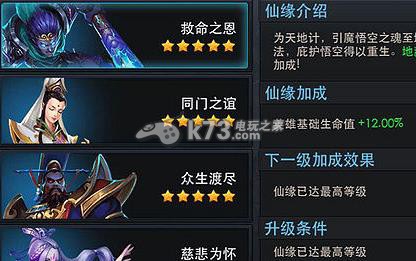 乱斗西游仙缘最大化用法:新手入门指南与快速上手技巧