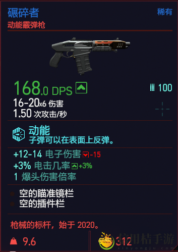 赛博朋克2077碾碎者属性图鉴
