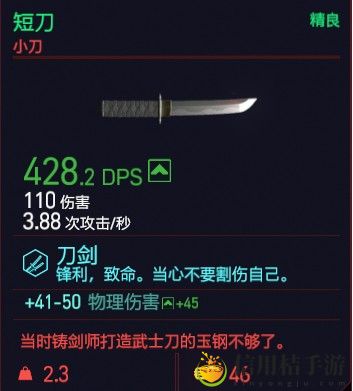 赛博朋克2077短刀属性图鉴