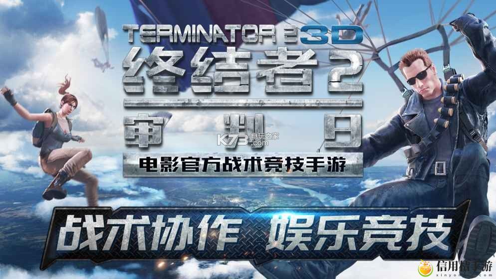 终结者2审判日怎么切枪:结交更多志同道合的玩家