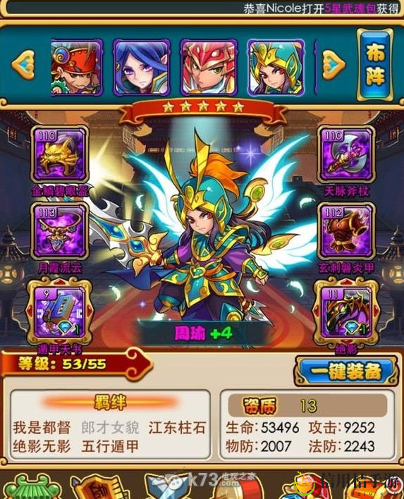 放开那三国装备 战魂对战力的影响浅析:游戏中最强战术