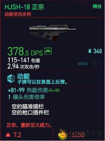 赛博朋克2077HJSH-18正宗属性介绍
